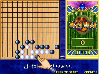 五子棋 (韩版)封面