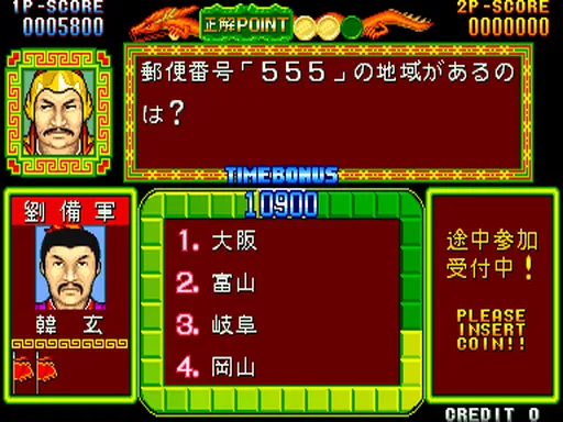 问答 三国志 - 智略的霸者封面