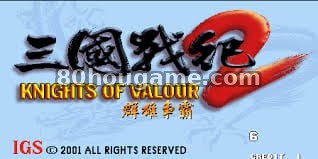 三国战纪2：九龙之战封面