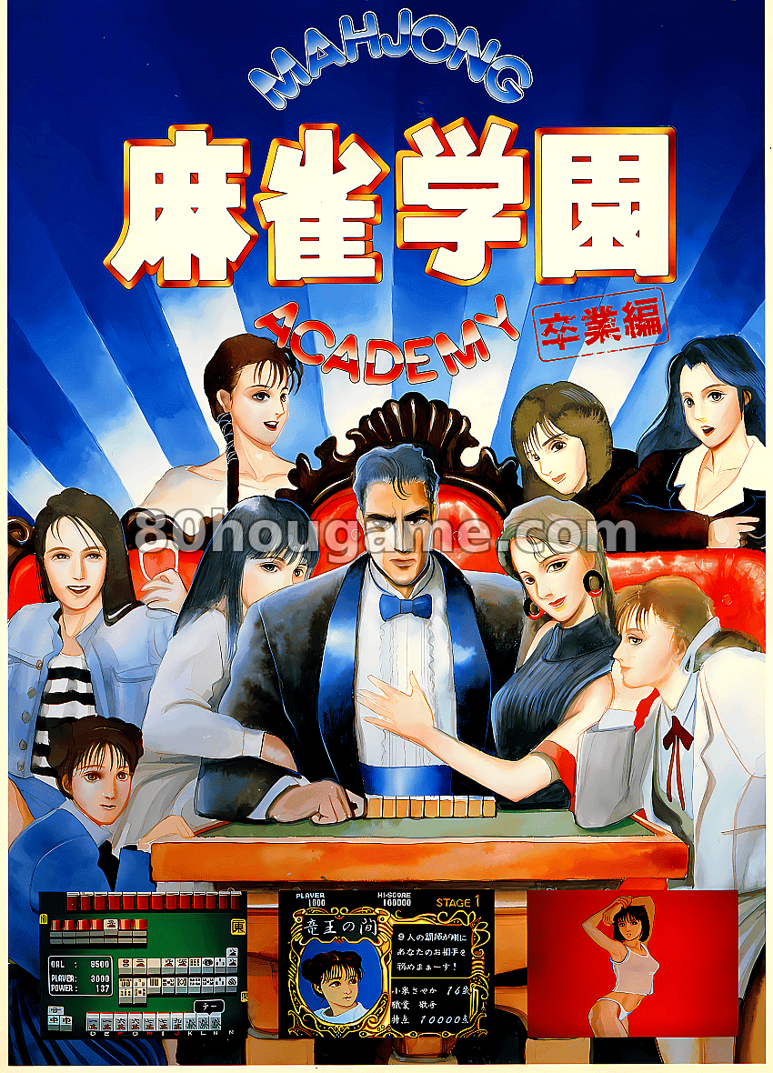 麻将学园封面