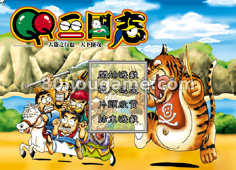 QQ三国志封面