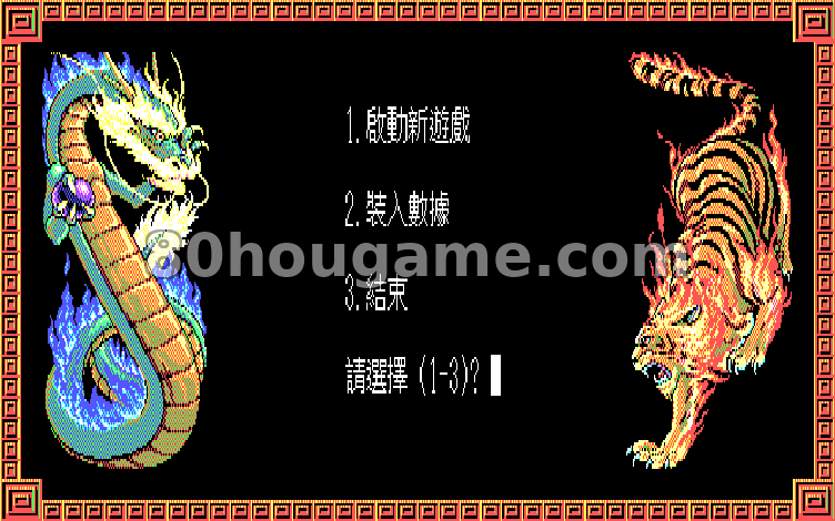 三国志II封面