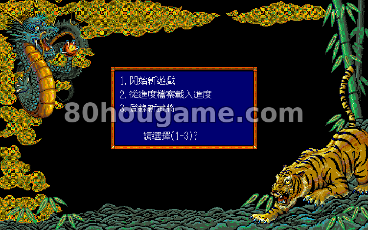 三国志III封面