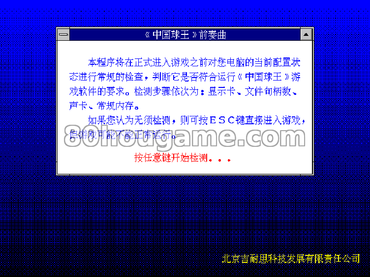 中国球王封面