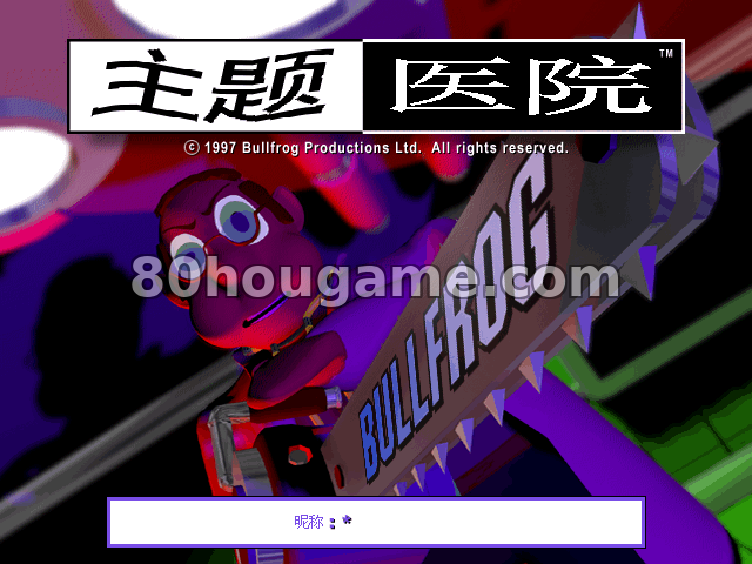 主题医院 无声音版（Theme Hospital）封面