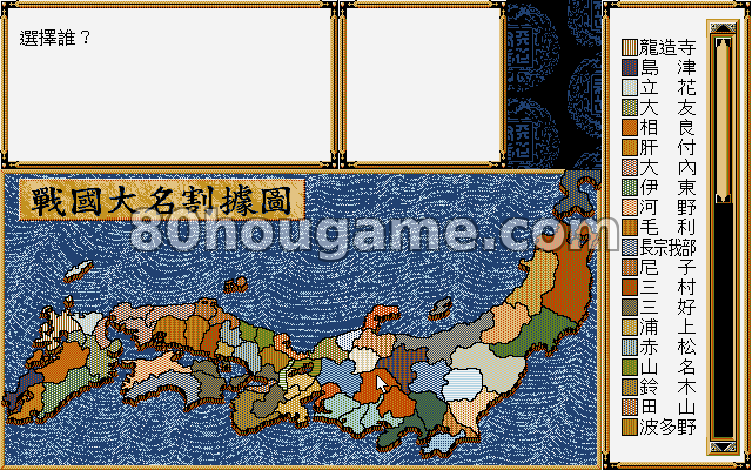 信长之野望·霸王传封面