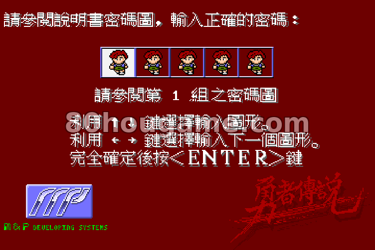 勇者传说封面