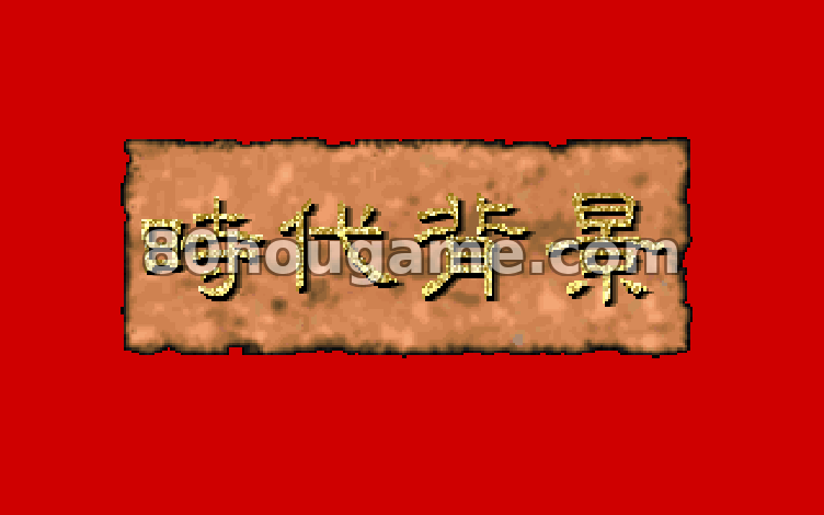 南宋英烈传封面