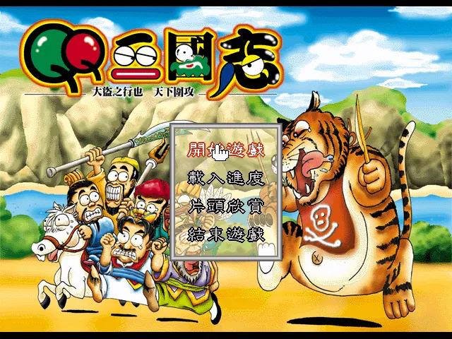 QQ三国志封面