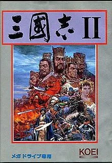三国志II封面