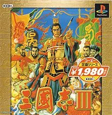 三国志III封面