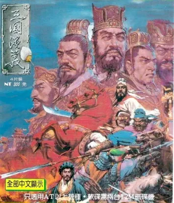 三国演义封面