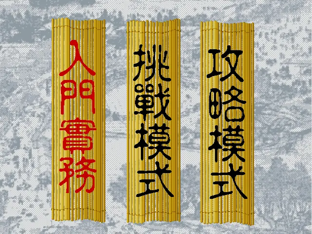 三国麻将封面