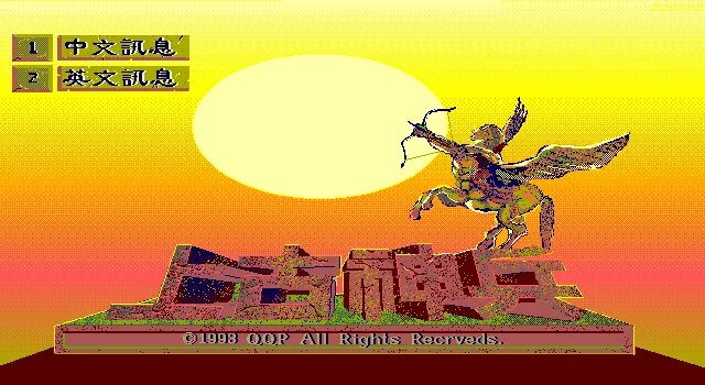 上古神兵封面