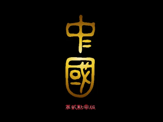 中国封面
