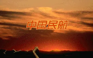 中国民航封面
