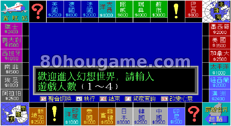 大富翁环游世界封面