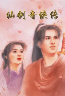 仙剑奇侠传封面