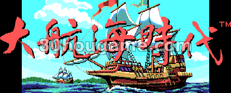大航海时代封面