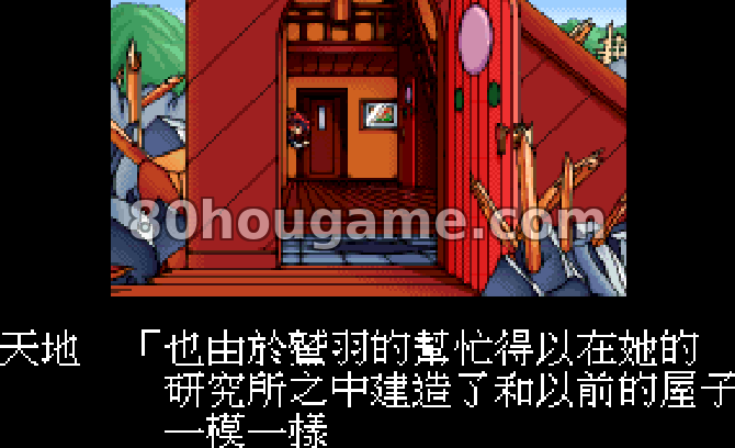 天地无用封面