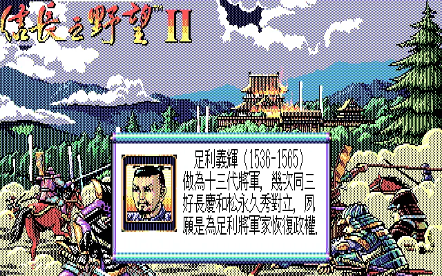 信长之野望2封面