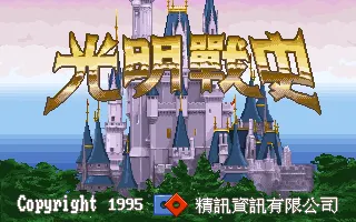光明战史封面