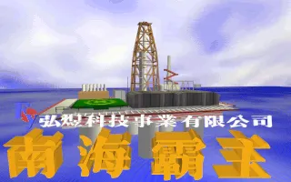 南海霸主封面