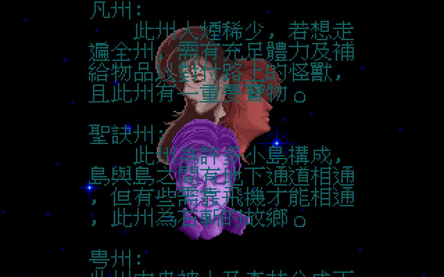 圣域传说封面