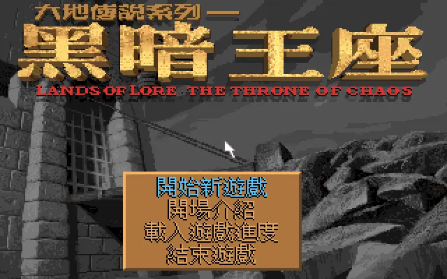 大地传说黑暗王座封面
