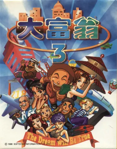 大富翁3封面