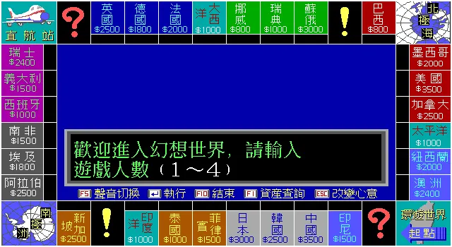 大富翁环游世界封面