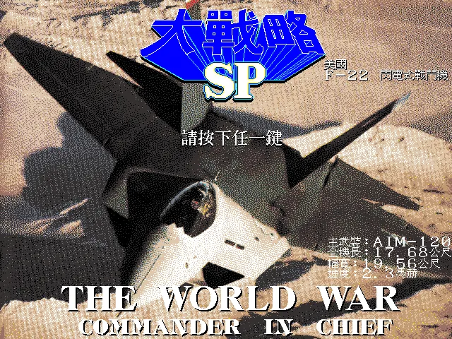 大战略SP封面