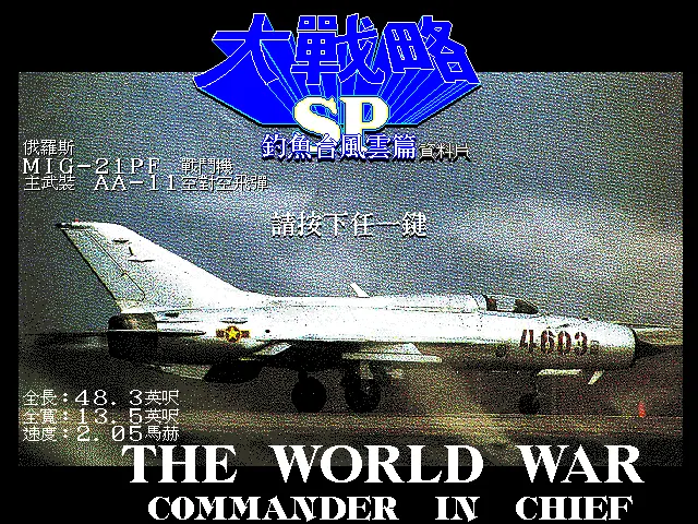大战略SP2封面
