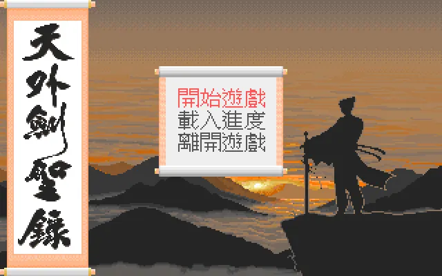 天外剑圣录封面