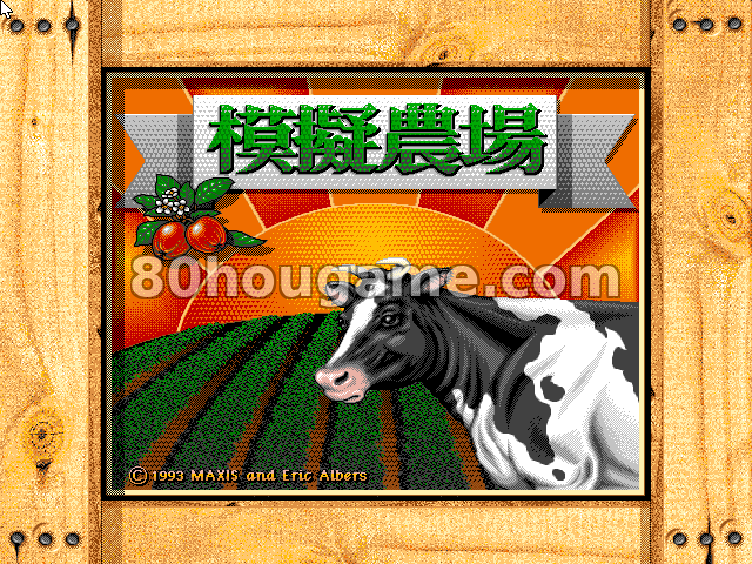模拟农场封面