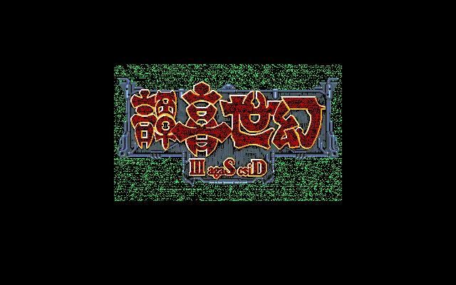 幻世喜谭封面