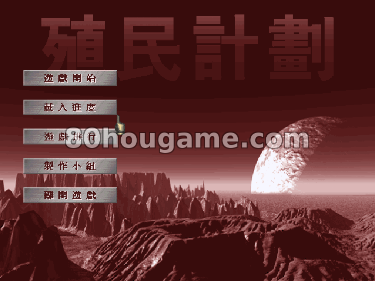 殖民计划封面