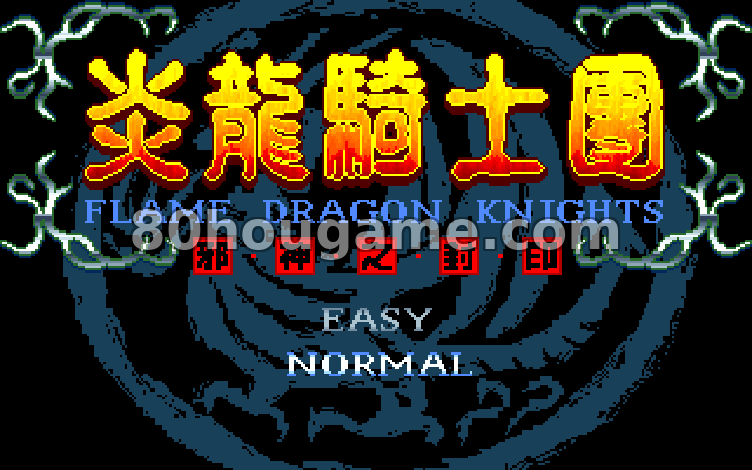 炎龙骑士团封面