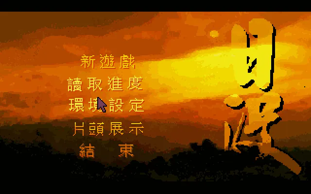 日没封面