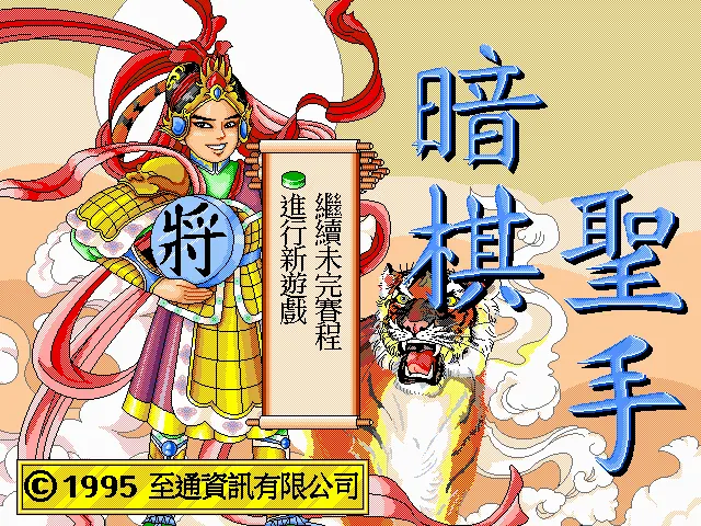 暗棋圣手封面