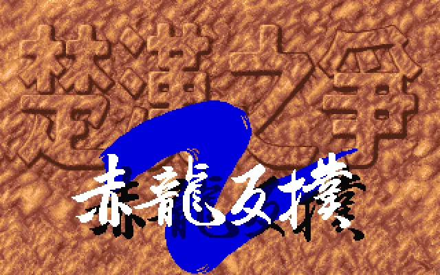 楚汉之争2封面