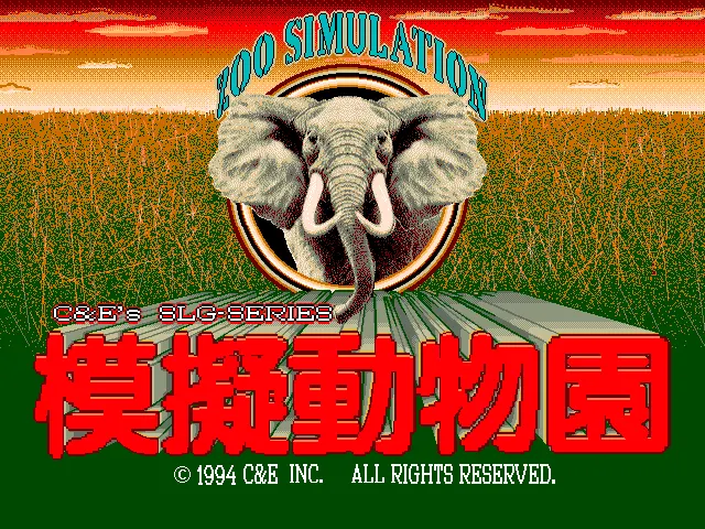 模拟动物园封面