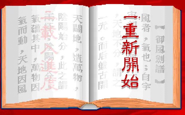 武林奇侠传封面