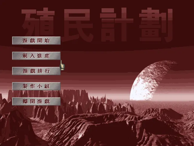 殖民计划封面