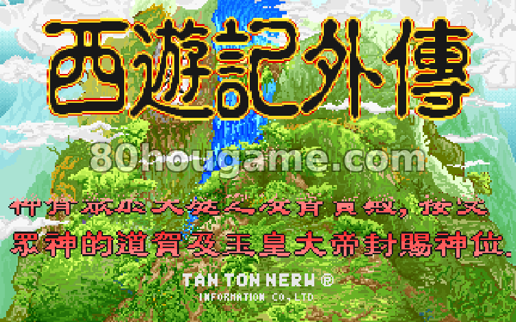 西游记外传封面