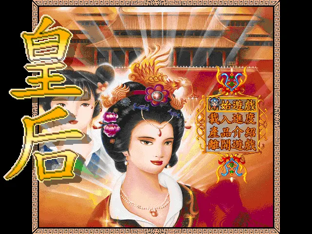 皇后封面