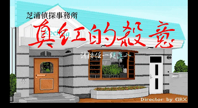真红的杀意封面