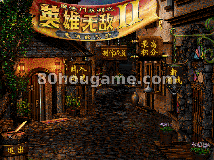 魔法门英雄无敌2中文封面
