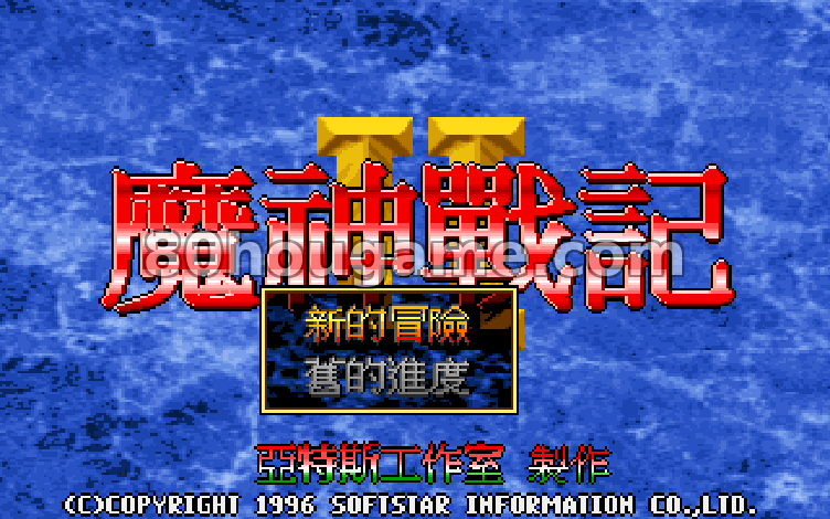 魔神战记2封面