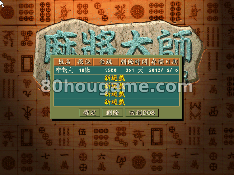 麻将大师封面
